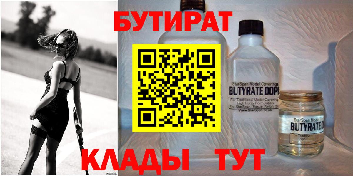 Бутират вода Новосибирск