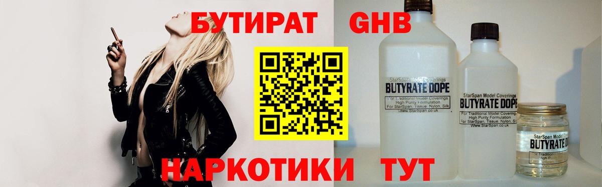 Новосибирск  БУТИРАТ жидкий экстази  Вход с VPN 
