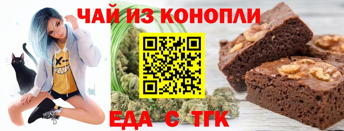 Новосибирск  Еда ТГК конопля  Вход с VPN 