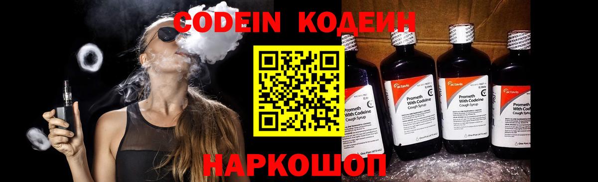 Codein Purple Drank Новосибирск