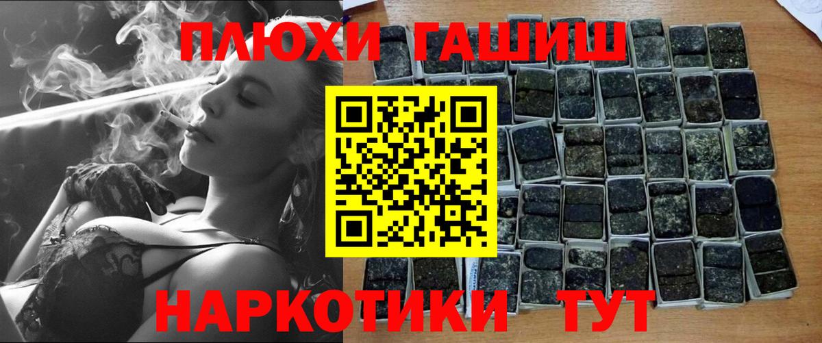 Гашиш hashish Новосибирск