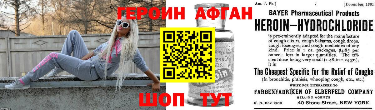 Героин VHQ Новосибирск