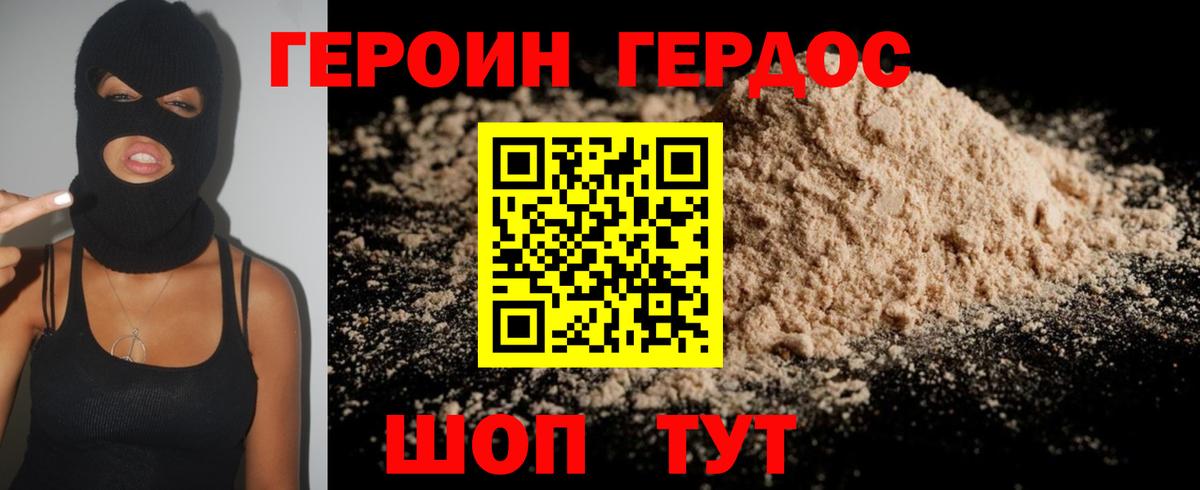 Героин VHQ  Вход с VPN  Новосибирск 