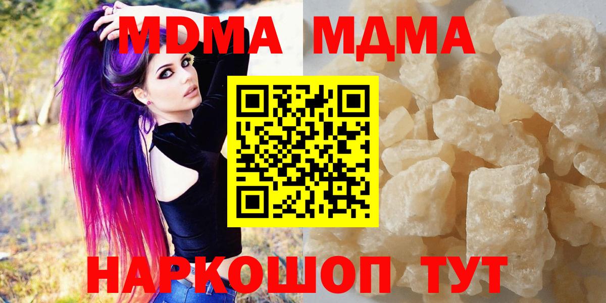 МДМА crystal  Вход с VPN  МДМА молли  Новосибирск 