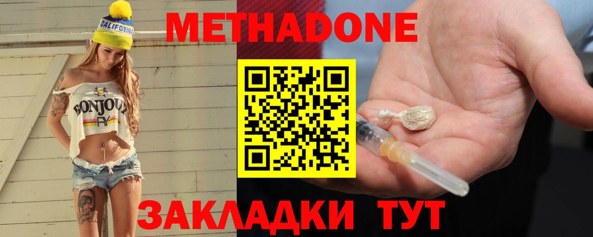 МЕТАДОН кристалл  Вход с VPN  Новосибирск 