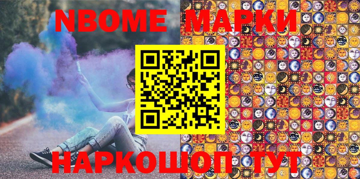 Марки N-bome 1,8мг  Вход с VPN  Марки 25I-NBOMe  Новосибирск 