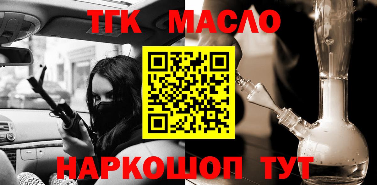 ТГК вейп  Дистиллят ТГК гашишное масло  Новосибирск  Вход с VPN 